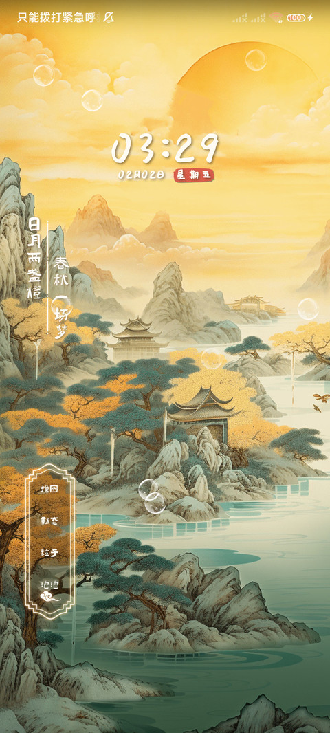 明月清风 十二时辰 screenshot