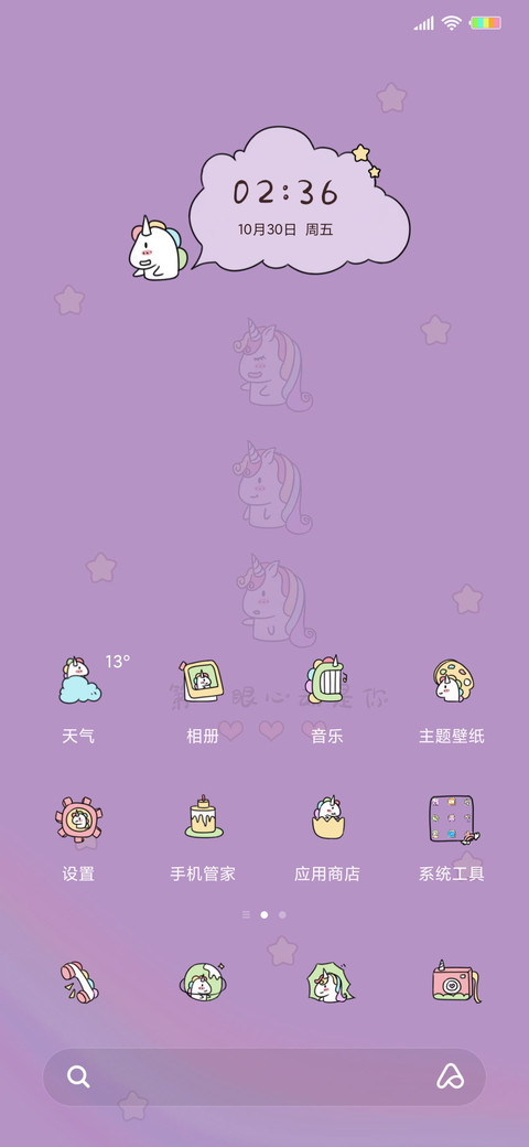 宅宅变色独角兽 screenshot