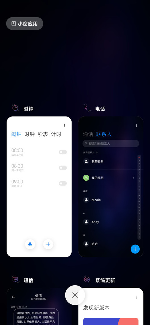 星辰时钟 screenshot