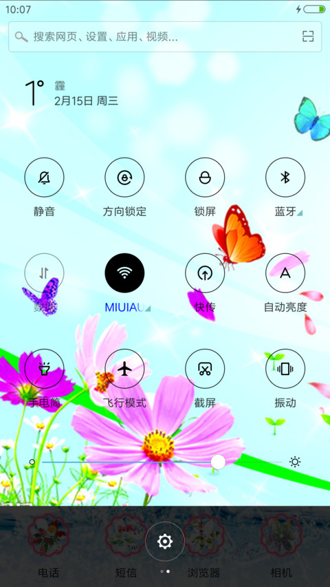 春暖花开 screenshot
