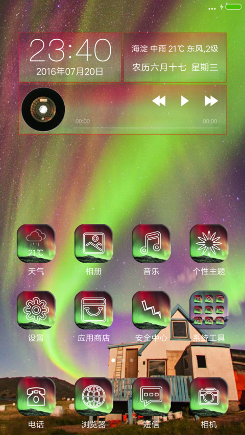 极光（重力感应+流星雨+充电特效） screenshot