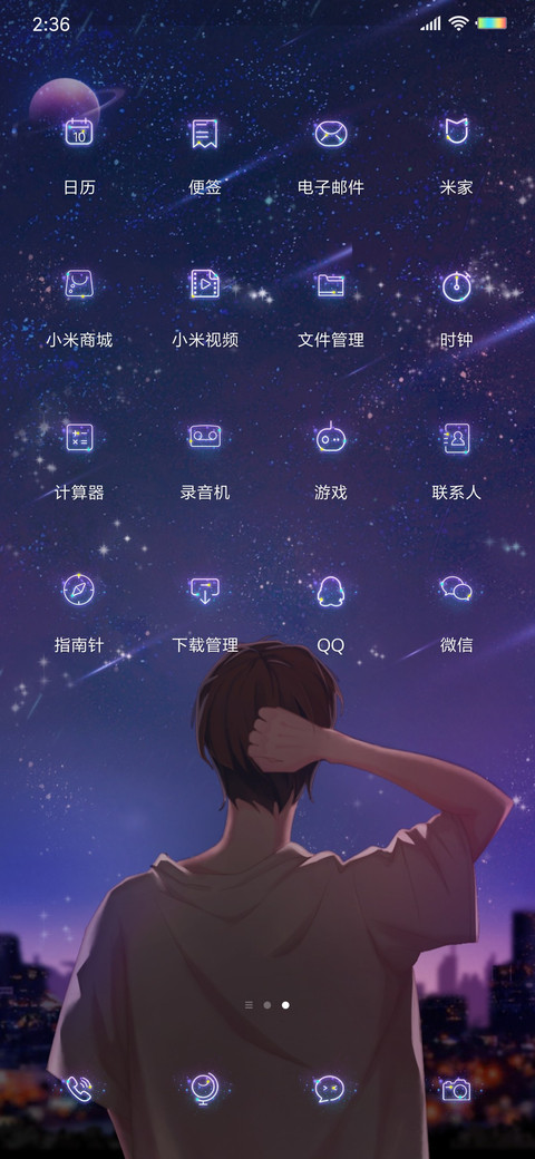 梦幻星空晚风 screenshot