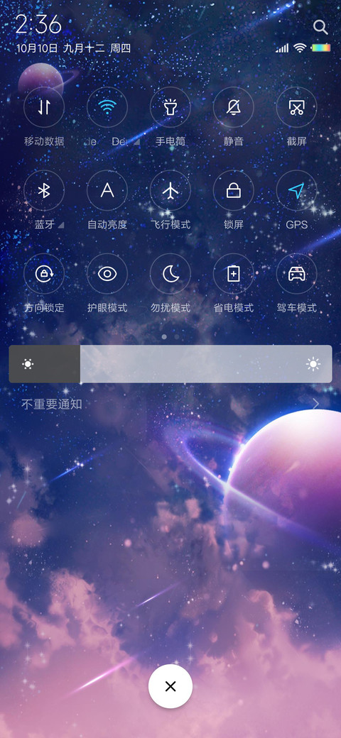 梦幻星空晚风 screenshot