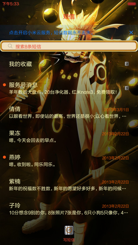 漩涡鸣人《动态+忍术锁屏》 screenshot