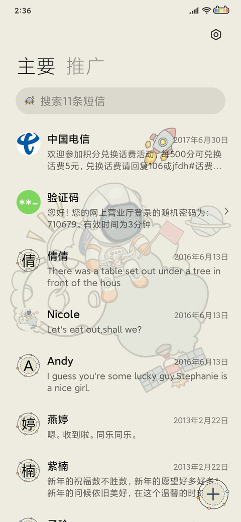 星球杂货店 screenshot