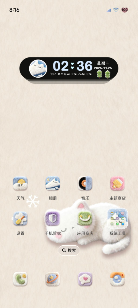 毛绒大图标组件墙 screenshot