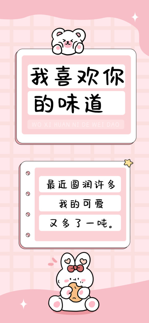 我喜欢你的味道 screenshot