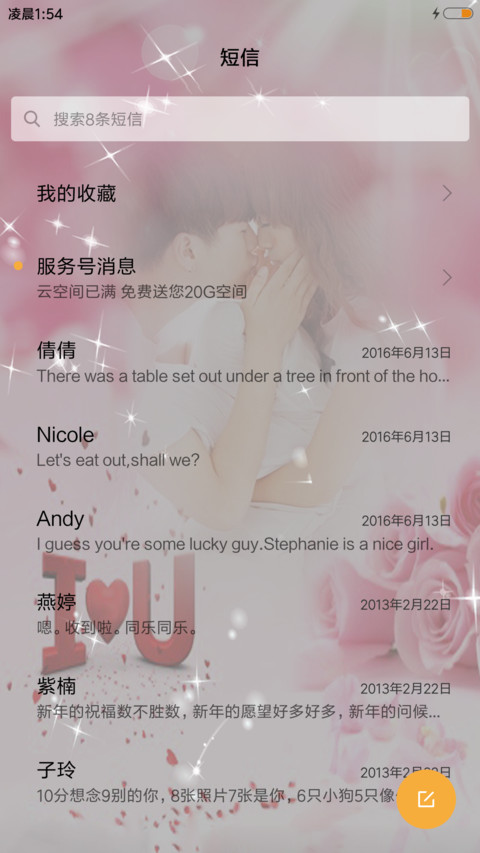 爱你如初 screenshot