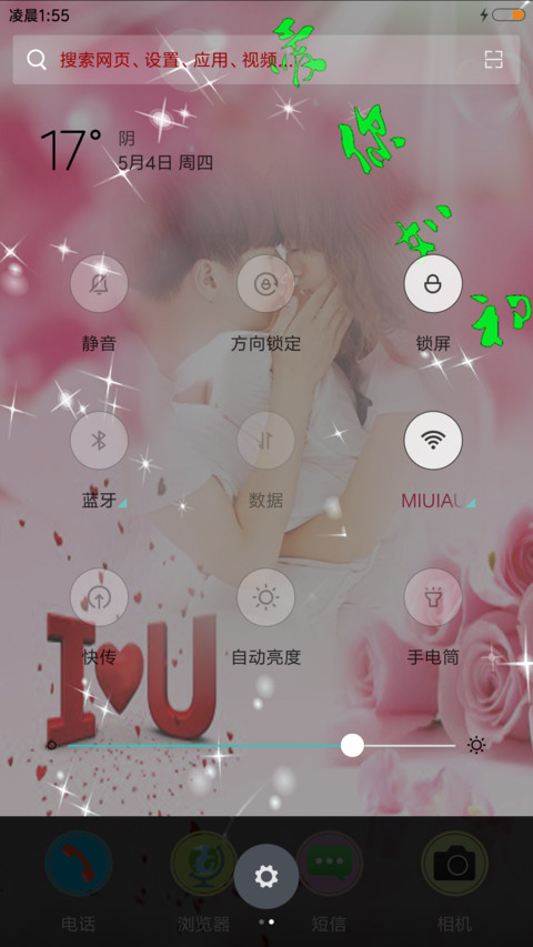 爱你如初 screenshot