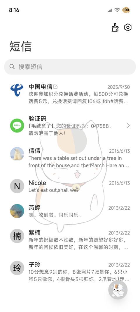 夏目友人帐猫咪老师 screenshot