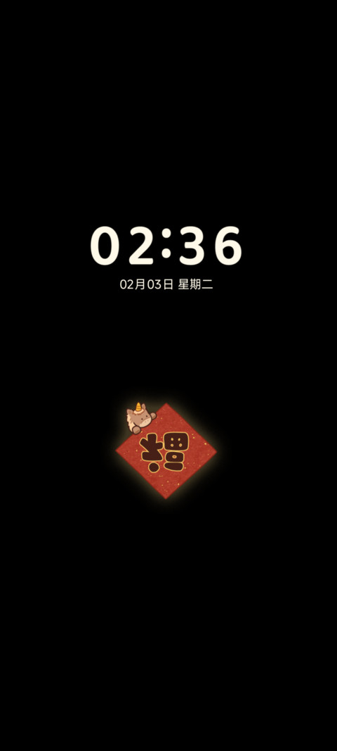 福马迎春 screenshot