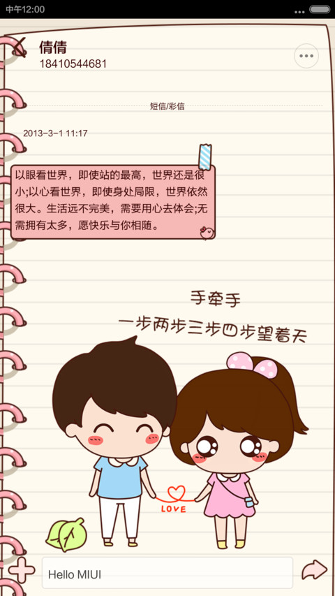 小薇爱的回忆【百变锁屏+自由桌面+图标全覆盖】 screenshot