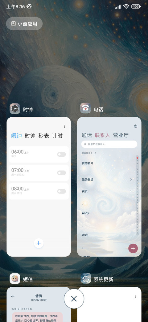 幻动星夜 screenshot