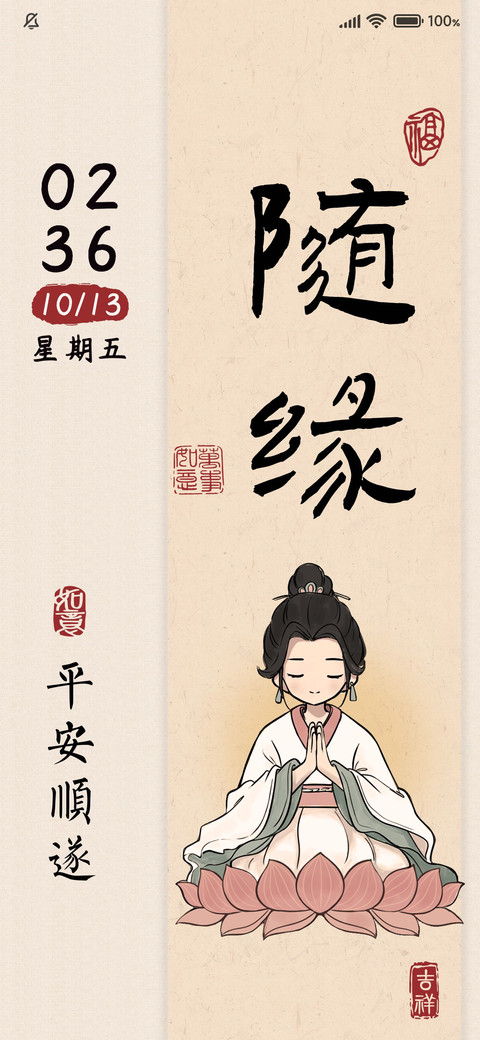 国风好运小文案 screenshot