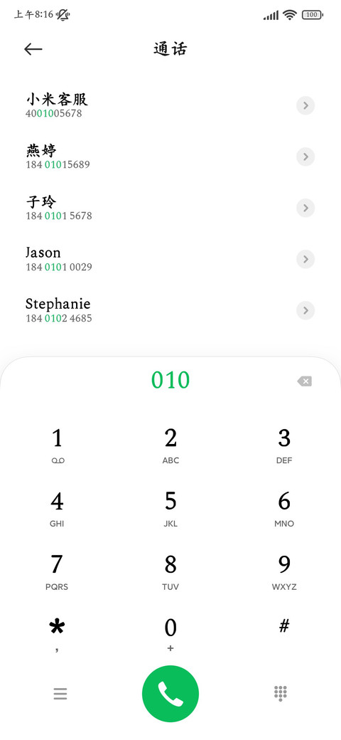 清雅护眼两万大字库 screenshot