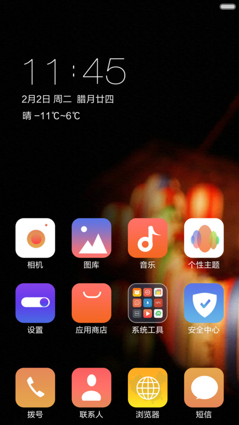 团圆 screenshot