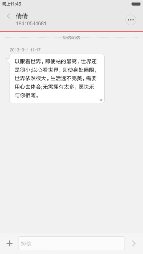 团圆 screenshot