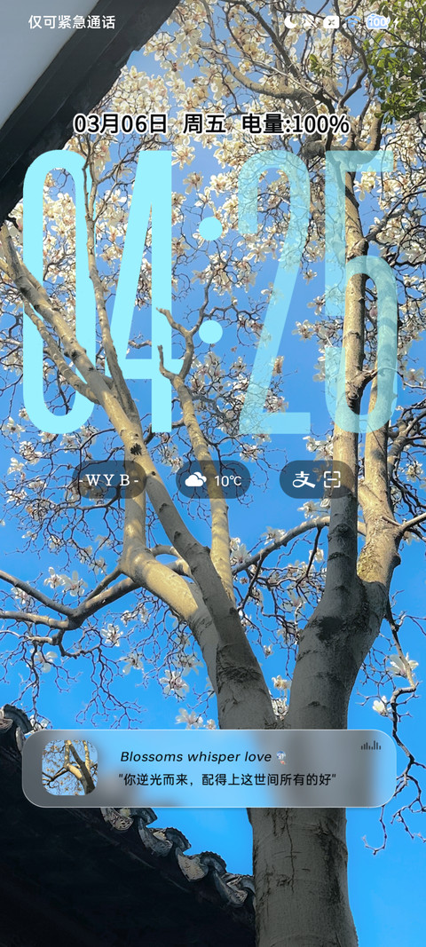 春和景明 重力感应 screenshot