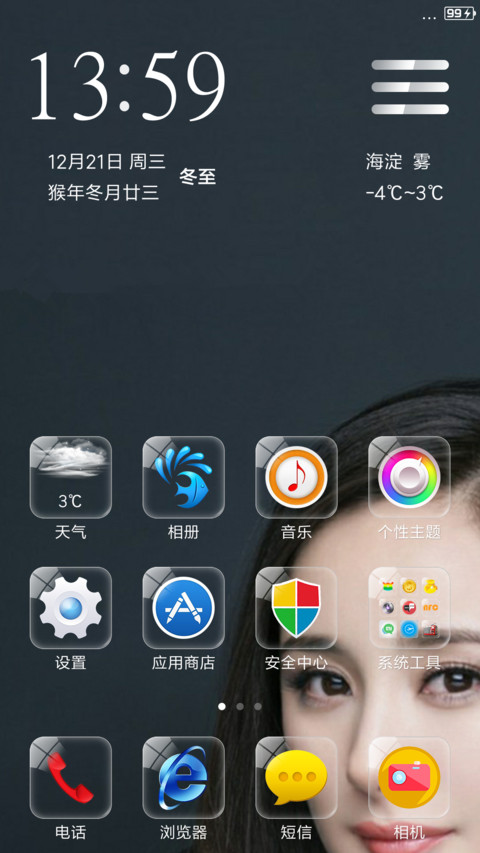杨幂-可爱自带气质女神 screenshot
