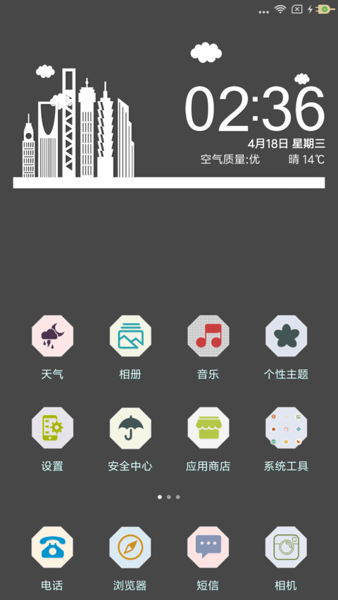 城市剪影 screenshot