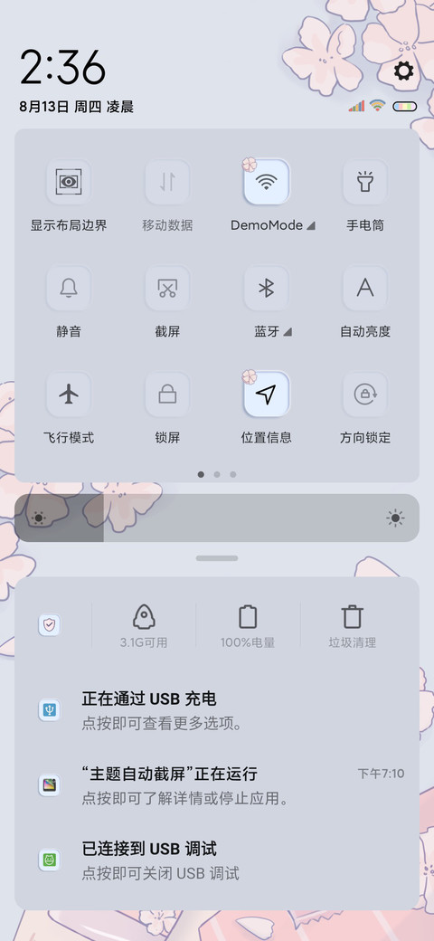 温柔明亮 screenshot