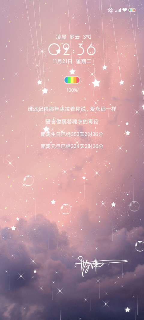 繁星似锦 screenshot