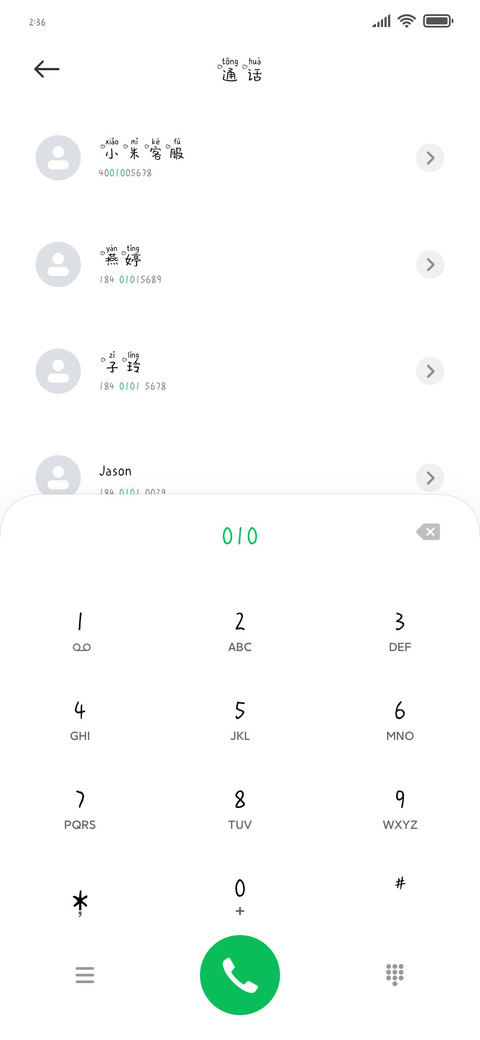 小心心拼音体 screenshot