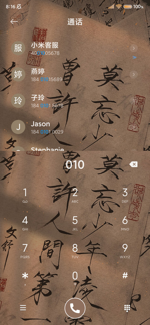书法国风 凌云志 screenshot