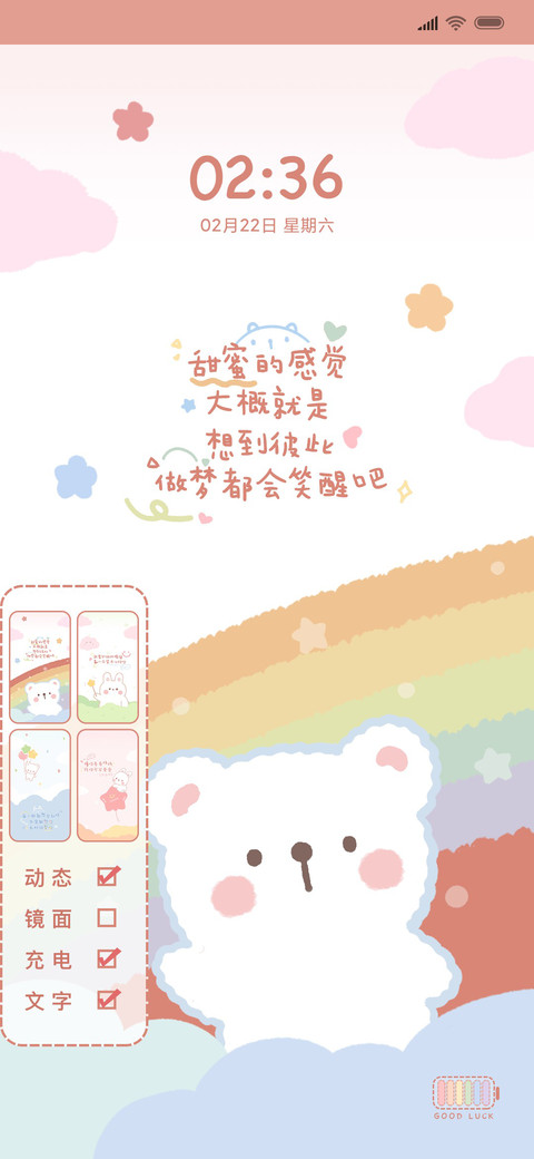 可爱治愈系 screenshot