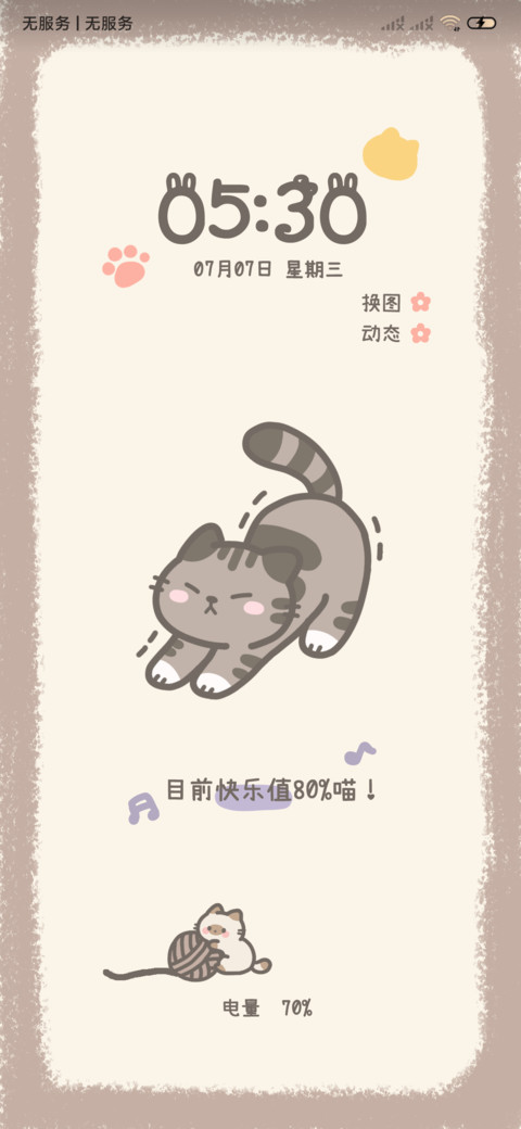 可爱没烦恼猫猫 screenshot