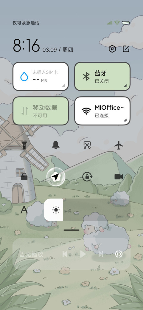 春日以至 昼夜切换 screenshot