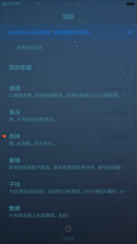星空物语免费体验版 screenshot
