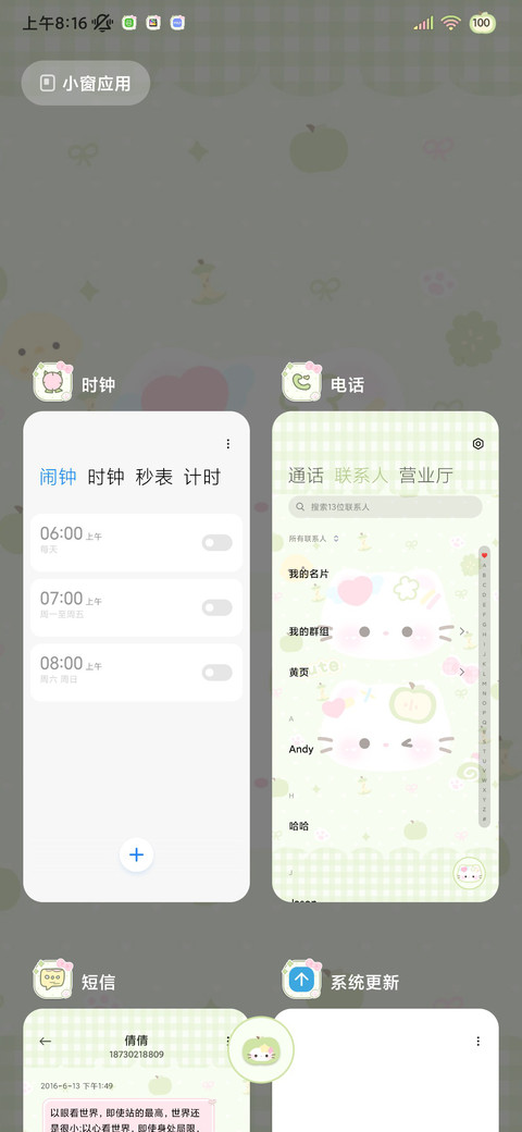 清新绿软萌小猫 screenshot