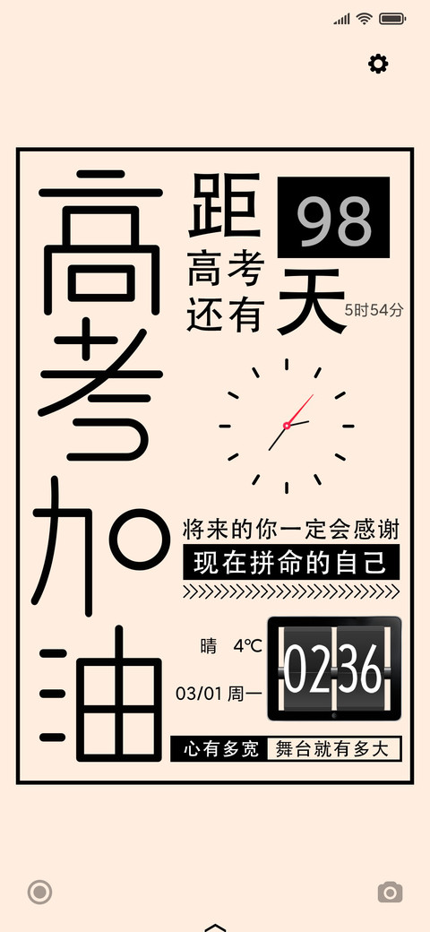高考倒计时 screenshot