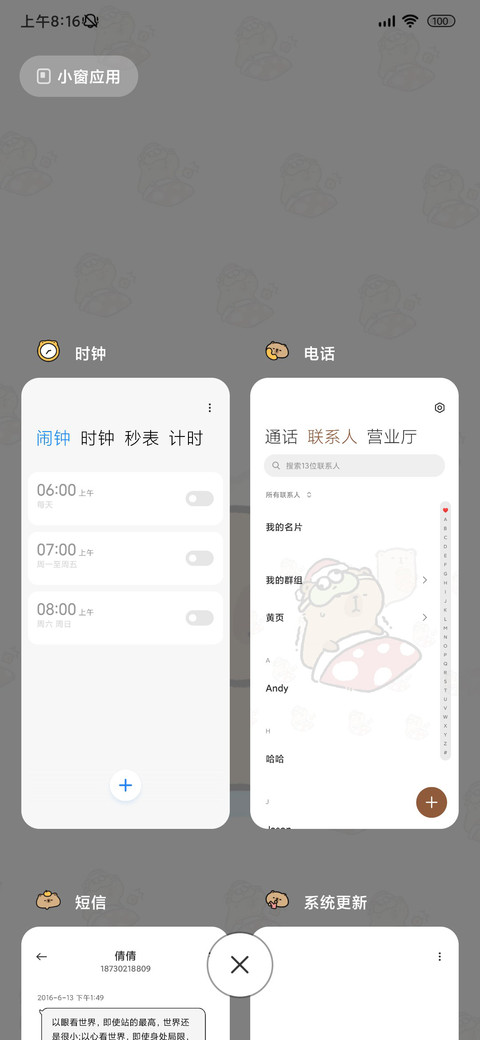 卡皮巴拉 上学日记 screenshot