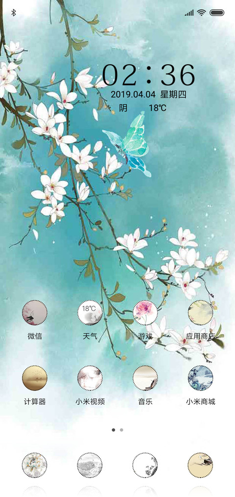 岁月静好 screenshot