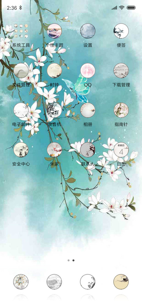 岁月静好 screenshot