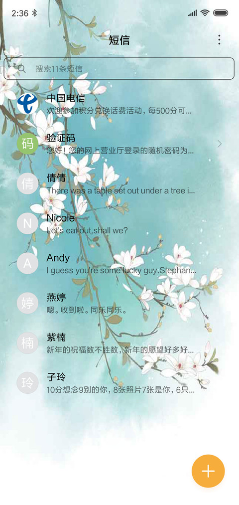 岁月静好 screenshot