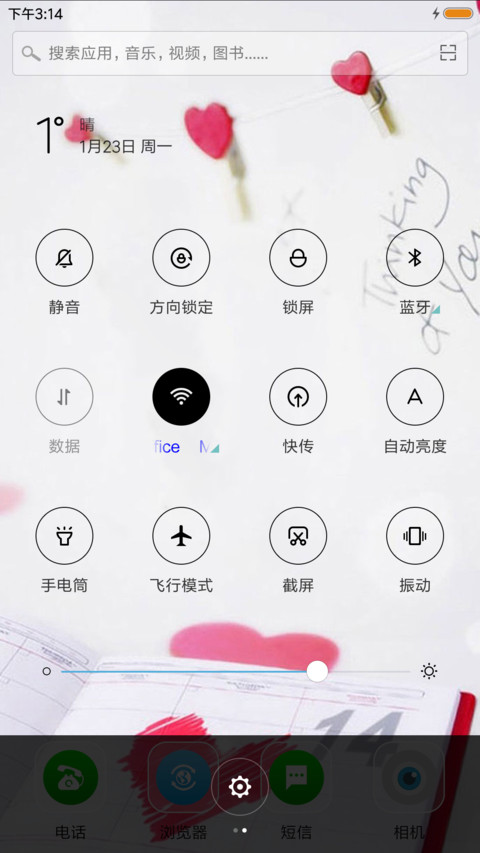 爱情日记 screenshot