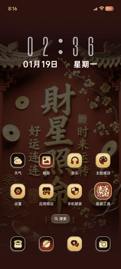 景深3D 财星照命 screenshot