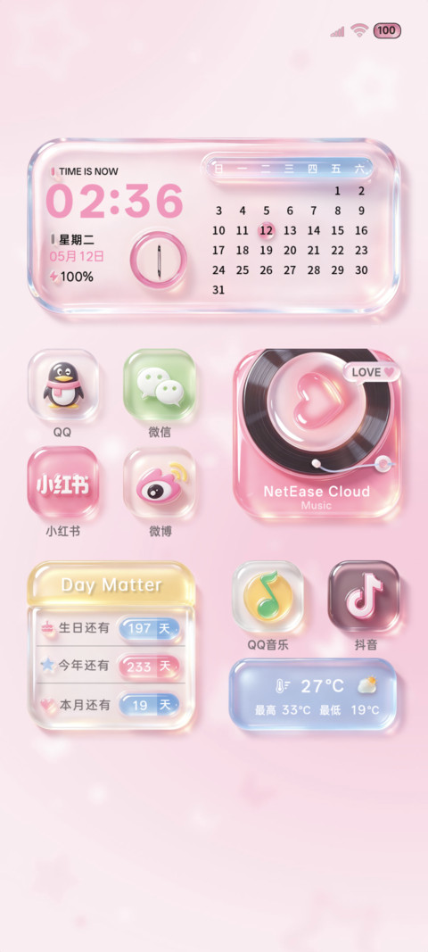 粉星清透玻璃组件 screenshot