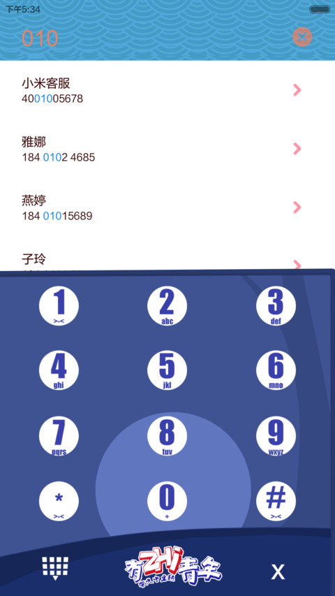 有志青年（三锁屏） screenshot