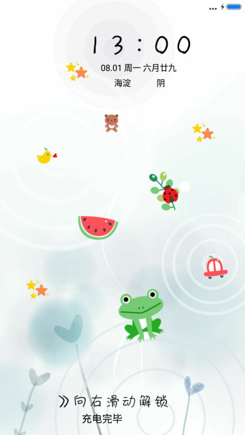 夏日么么哒 screenshot