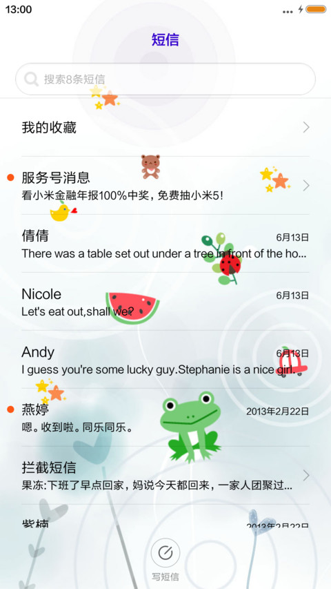 夏日么么哒 screenshot