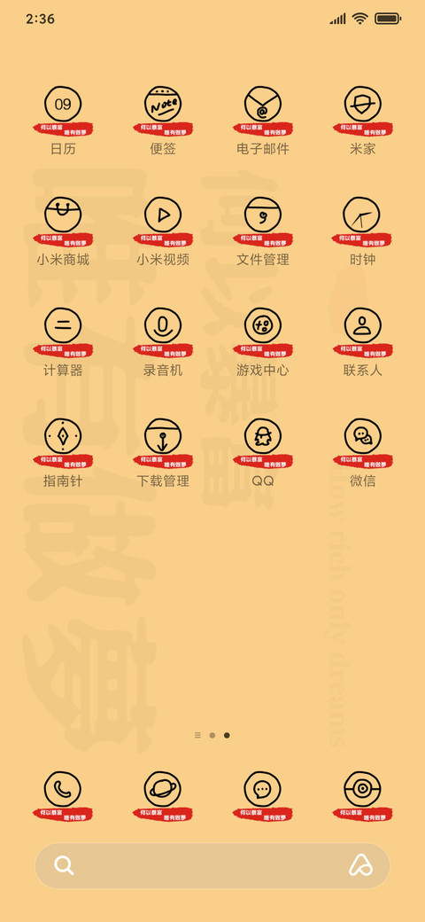 何以暴富 screenshot