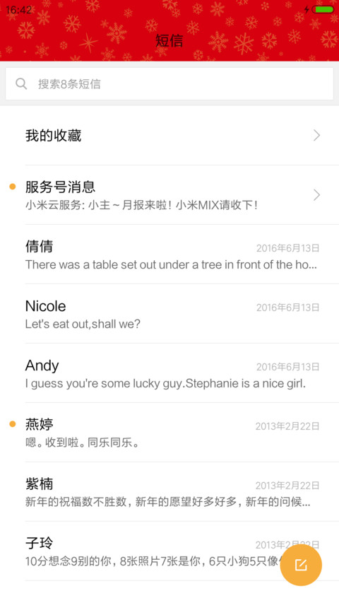 2017福报新年 screenshot