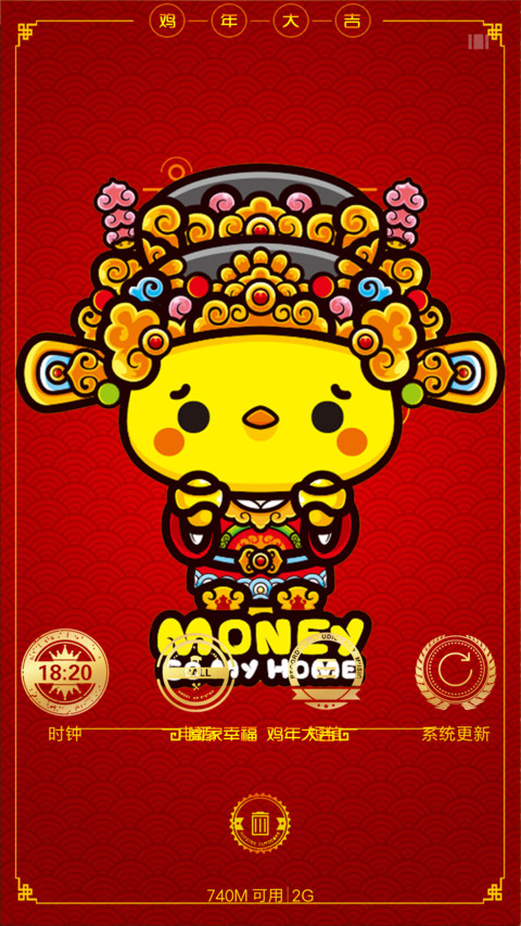 鸡年新年 财神到 screenshot