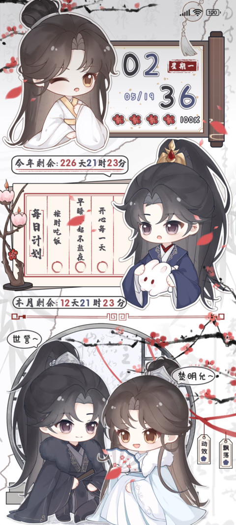 所爱无忧相思无医 screenshot