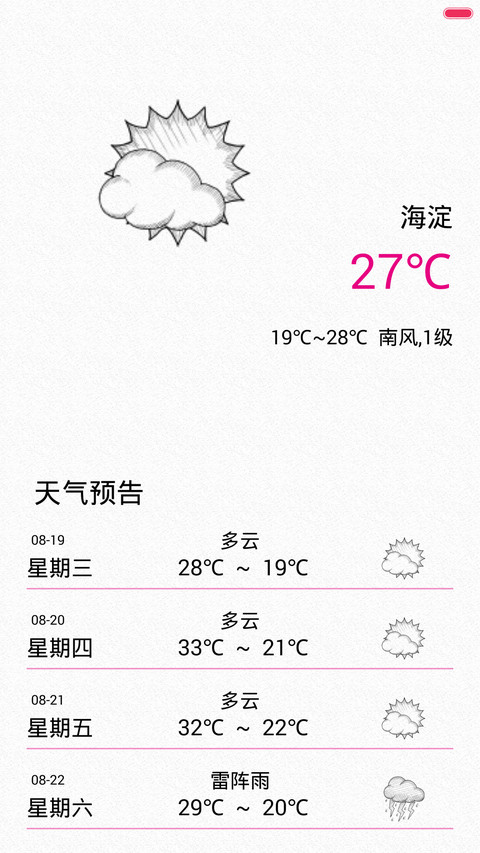Do you love me(好评返现+自由桌面) screenshot