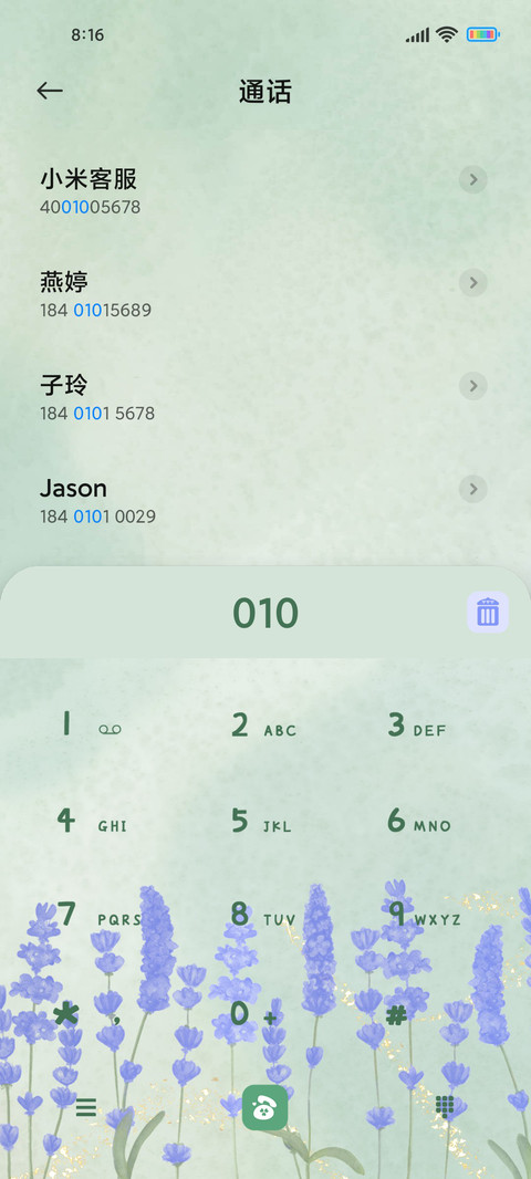 浅绿薰衣草 screenshot